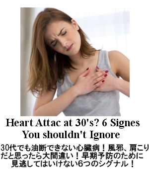 心臓病6つのシグナル