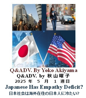 Q&Adv, Yoko Akiyama, 秋山曜子, 