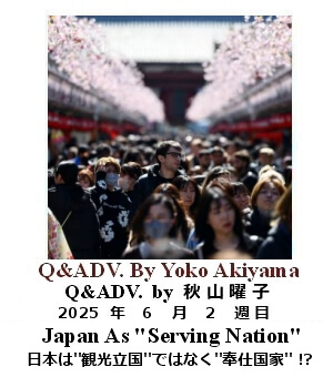 Q&Adv, Yoko Akiyama, 秋山曜子, 