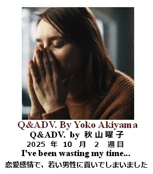 Q&Adv, Yoko Akiyama, 秋山曜子,