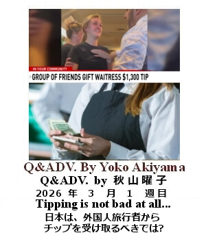 Q&Adv, Yoko Akiyama, 秋山曜子, 