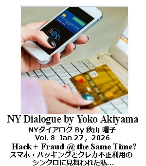 NY Dialogue, Yoko Akiyama