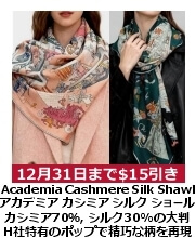 H アカデミア カシミア＆シルク・ショール 