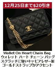 CC ウォレット・オン・ハート・チェーン・バッグ