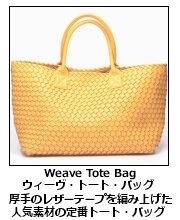 ウィーヴ・トート・バッグ