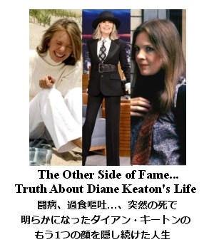 ダイアン・キートンの人生
