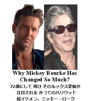 ミッキー・ローク Change of the face