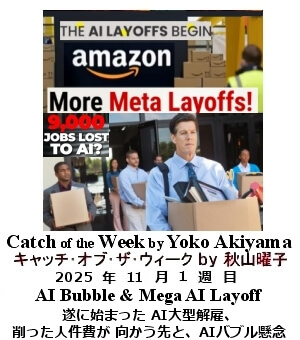 キャッチ・オブ・ザ・ウィーク Yoko Akiyama