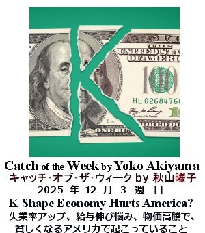 キャッチ・オブ・ザ・ウィーク Yoko Akiyama