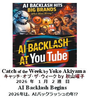 キャッチ・オブ・ザ・ウィーク Yoko Akiyama