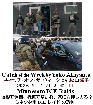 キャッチ・オブ・ザ・ウィーク Yoko Akiyama