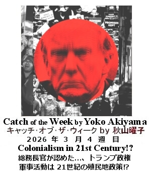 キャッチ・オブ・ザ・ウィーク Yoko Akiyama