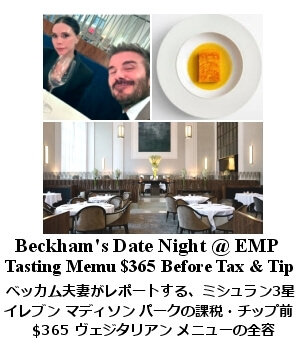 ベッカムがレポートするEMP