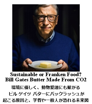 ビルゲイツ・バター