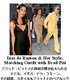 ブラッド・ピット&イネス