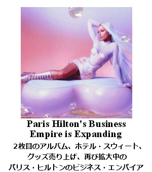 パリス・ヒルトン ビジネス各台