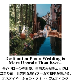 デスティネーション・ウェディング・フォト