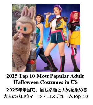 2025ハロウィーン・コスチューム