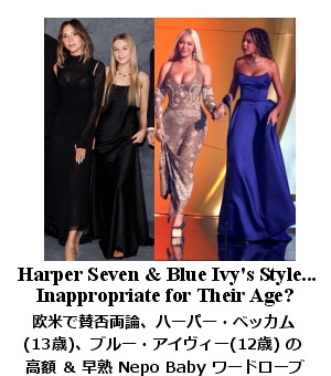 ハーパー&ブルー・アイヴィーのスタイル