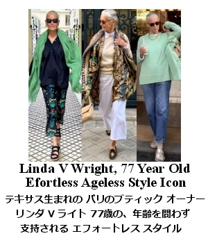 Linda's エイジレス Style
