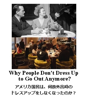 何故アメリカはドレスアップしなくなったのか