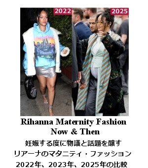 リアーナ、マタニティ比較