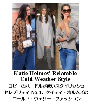 ケイティ・ホルムズ ウィンター・