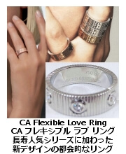 CA フレキシブル・ラブ・リング