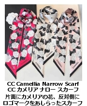 CC カメリア・ナロー・スカーフ 