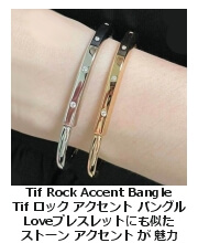 Tif ロック・アクセント・バングル