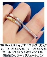 Tif ロック・リング