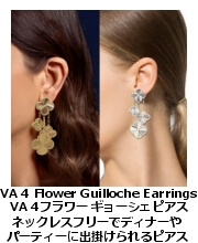 4フラワー・ギョーシェ・イヤリング