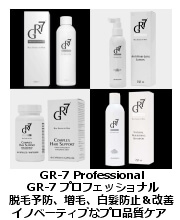 GR7 プロフェッショナル