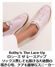 Rothy's / 日本未上陸の大人気フラットシューズ、ロシーズ