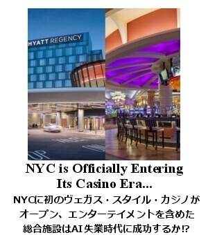 NYC カジノオープン