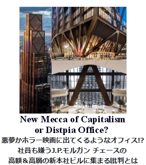 JPM新本社ビル