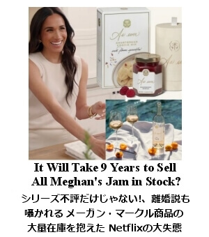 メーガン＆ネットフリックス